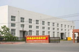 河南通利食品机械制造厂