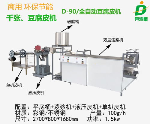 【四川豆制品加工设备全自动豆腐皮机新款豆皮生产设备商用豆腐皮机】- 